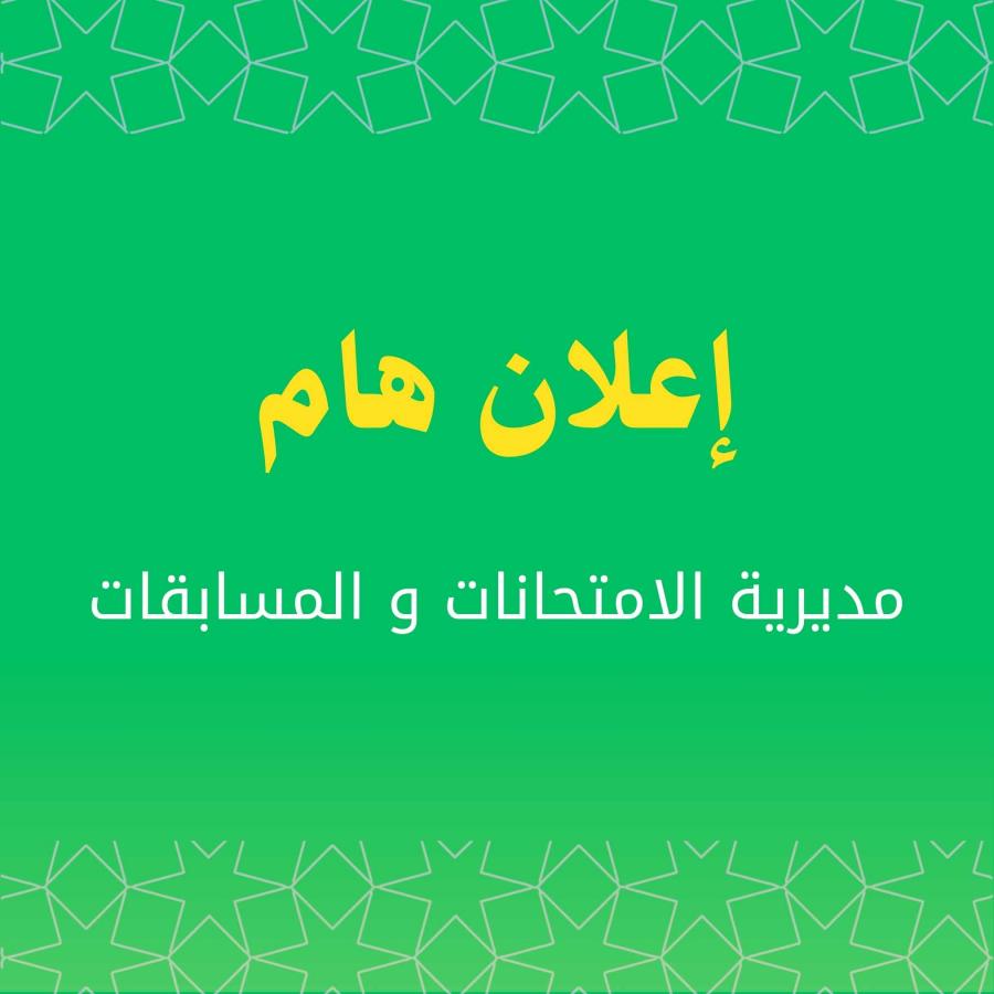 اعلان هــــام