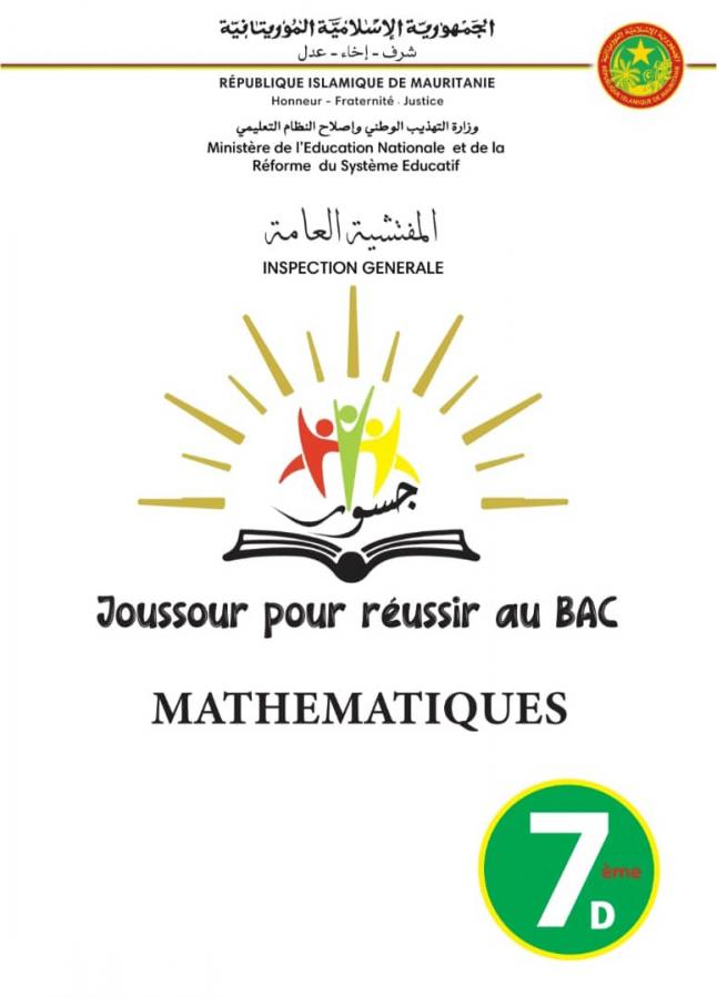 Mathématiques de septième