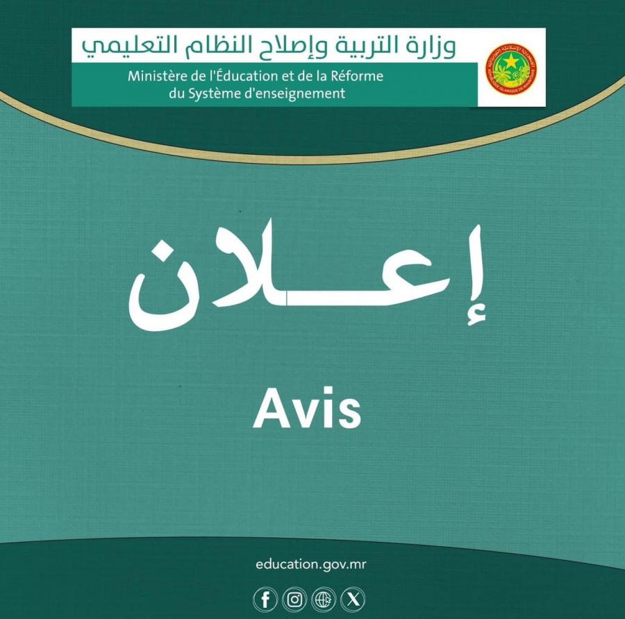 بلاغ تأجيل