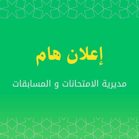 اعلان هــــام
