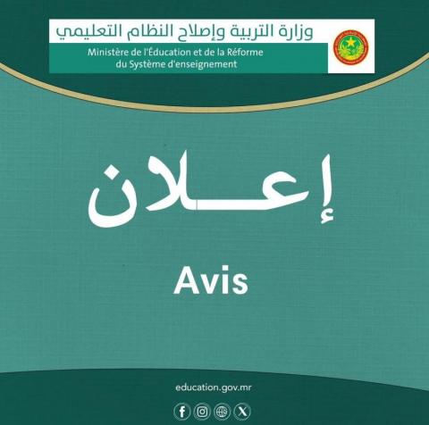 فتح باب الترشح لوظائف إدارة بعض مؤسسات التعليم الثانوي